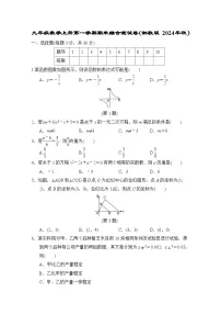 九年级数学上册第一学期期末综合测试卷（湘教版 2024年秋）