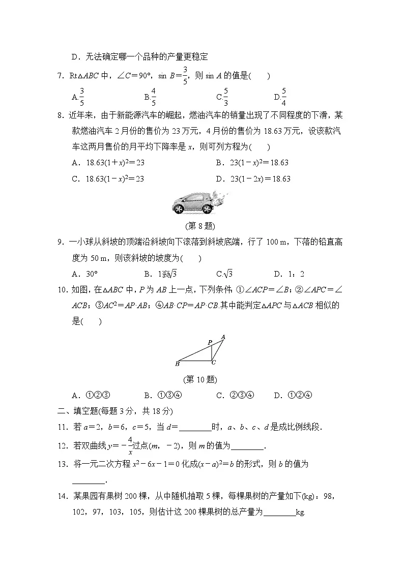 九年级数学上册第一学期期末综合测试卷(湘教版 2024年秋)第2页