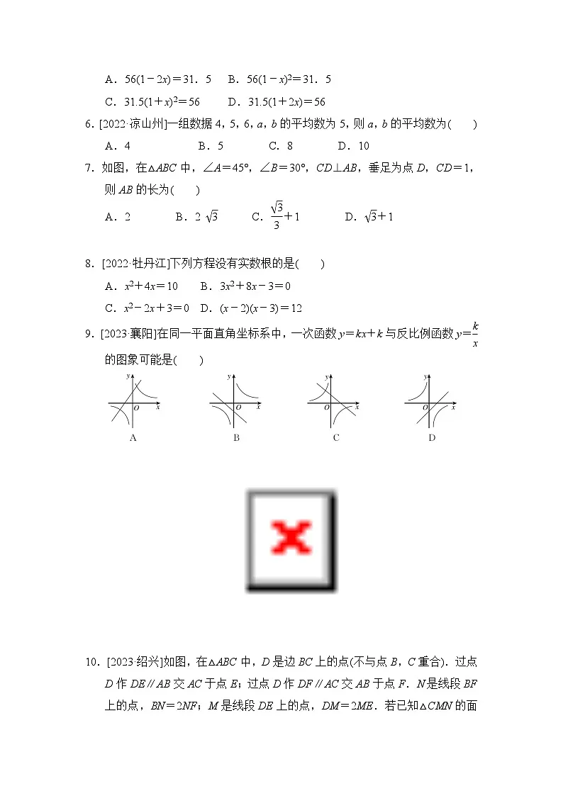 湘教版九年级数学上册第一学期期末综合测试卷(2024年秋)第2页