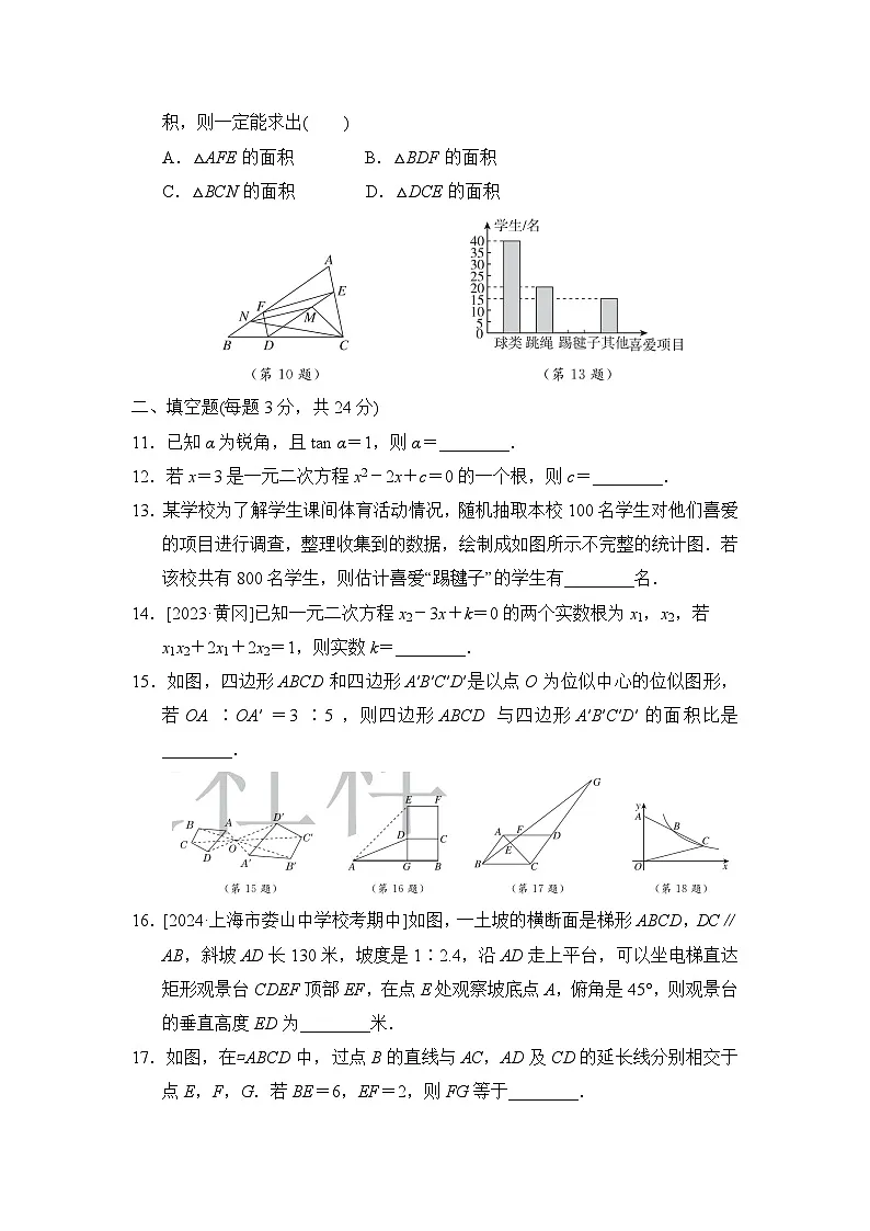 湘教版九年级数学上册第一学期期末综合测试卷(2024年秋)第3页