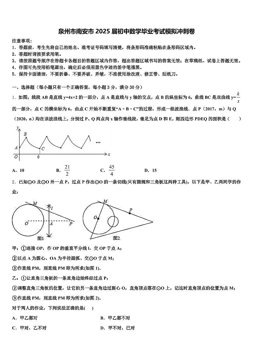 泉州市南安市2025届初中数学毕业考试模拟冲刺卷含解析第1页