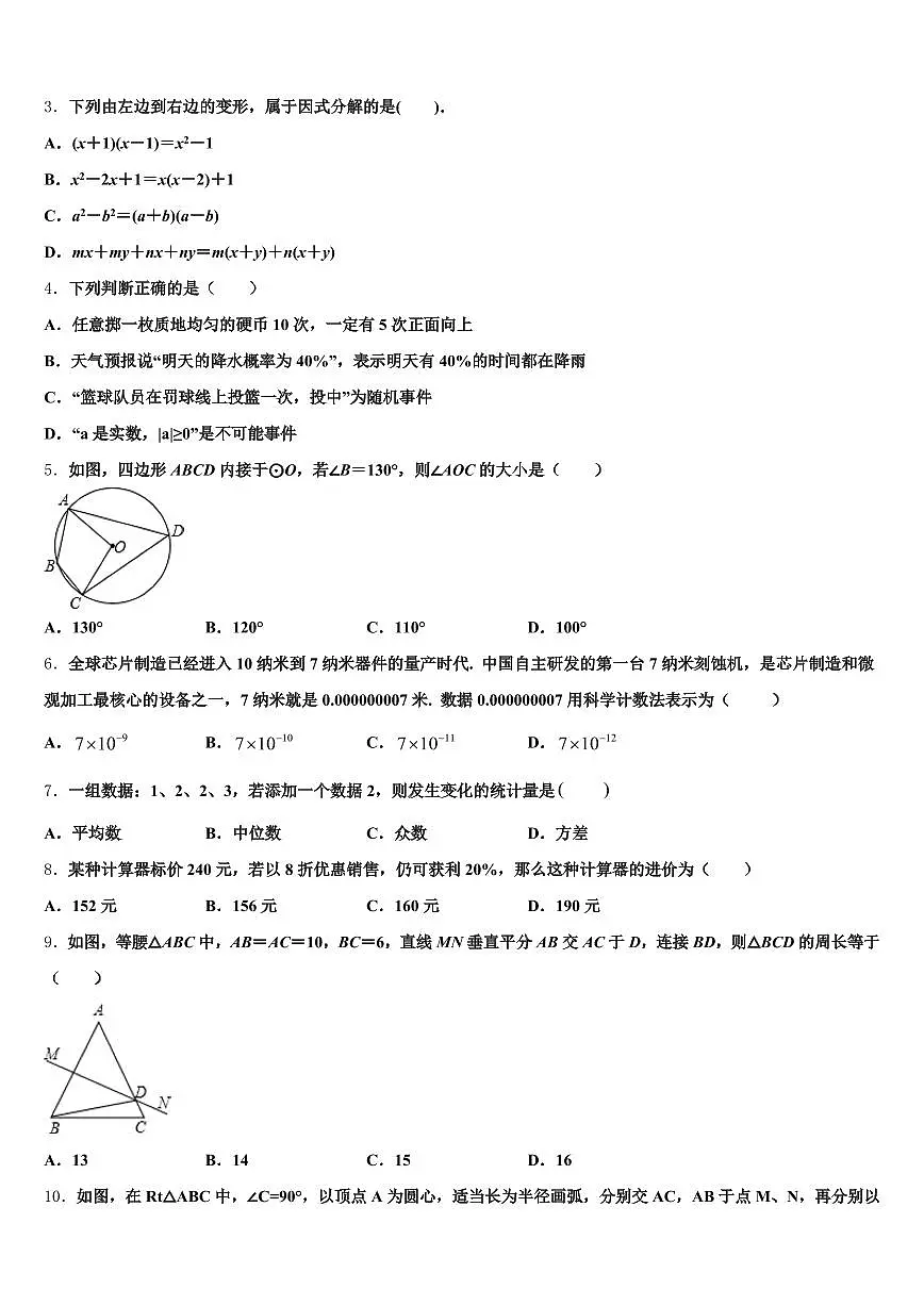 泉州市南安市2025届初中数学毕业考试模拟冲刺卷含解析第2页