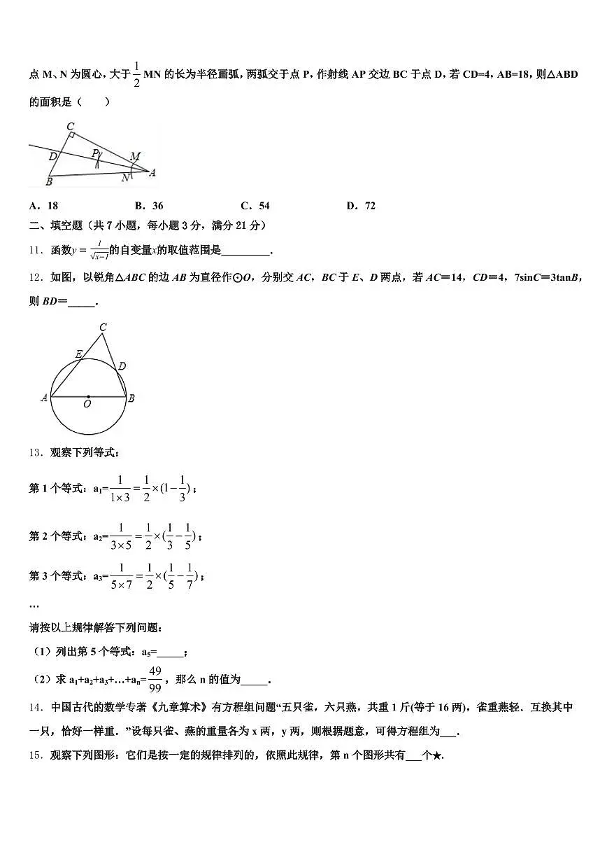 泉州市南安市2025届初中数学毕业考试模拟冲刺卷含解析第3页