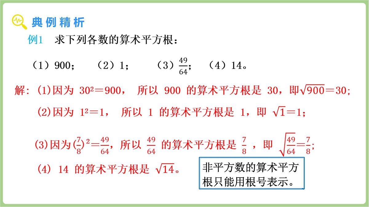 北师大版(2024)八年级数学上册课件 2.2 平方根与立方根 第1课时 算术平方根第5页