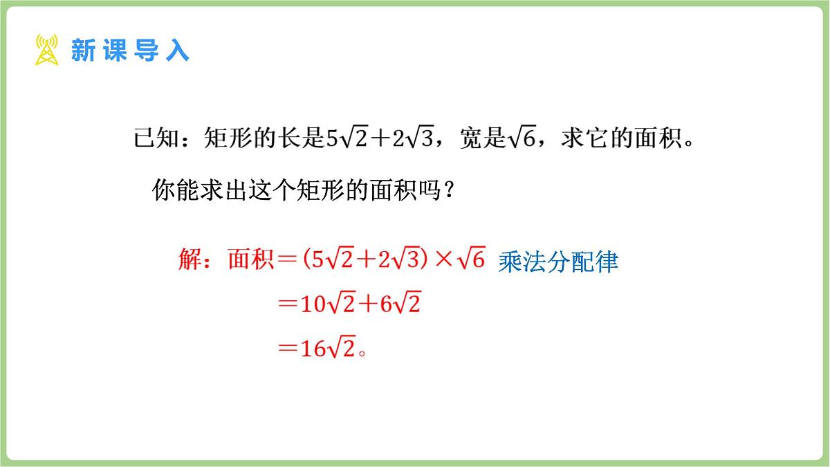 北师大版(2024)八年级数学上册课件 2.3 二次根式 第3课时 二次根式的混合运算第3页