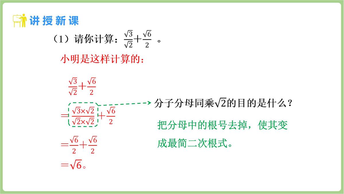 北师大版(2024)八年级数学上册课件 2.3 二次根式 第3课时 二次根式的混合运算第4页