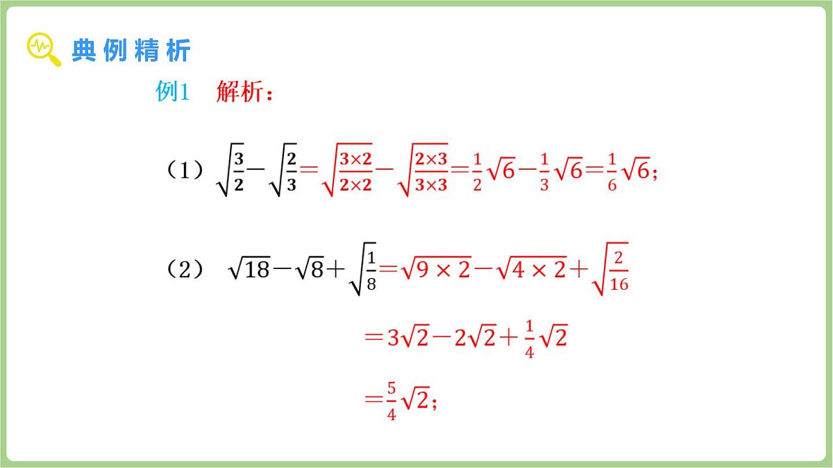 北师大版(2024)八年级数学上册课件 2.3 二次根式 第3课时 二次根式的混合运算第7页