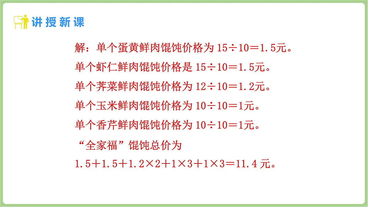 北师大版(2024)八年级数学上册课件 6.1 平均数与方差 第2课时 加权平均数第4页
