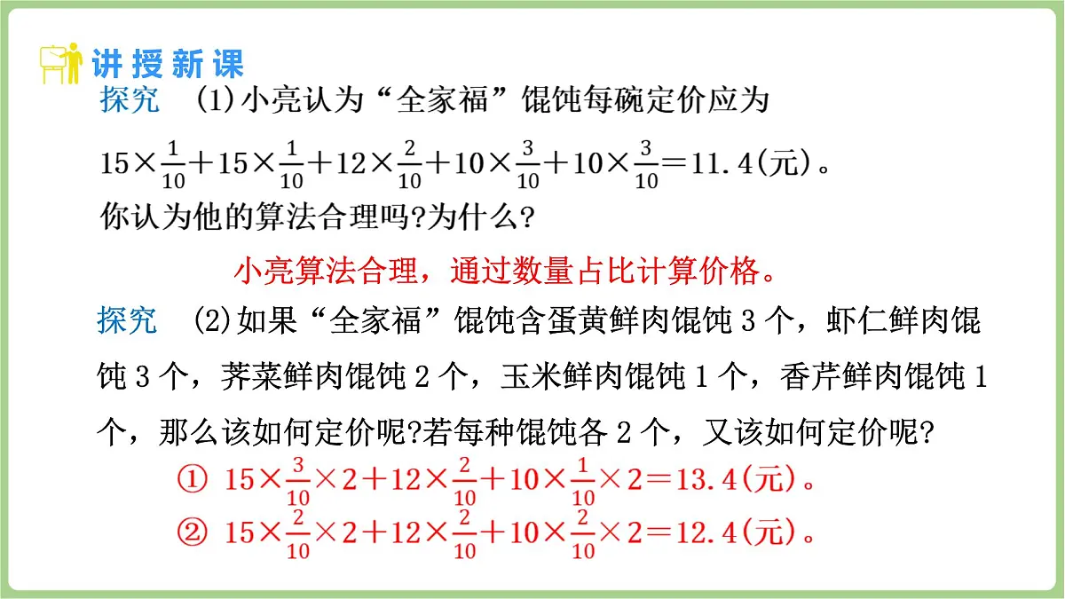 北师大版(2024)八年级数学上册课件 6.1 平均数与方差 第2课时 加权平均数第5页