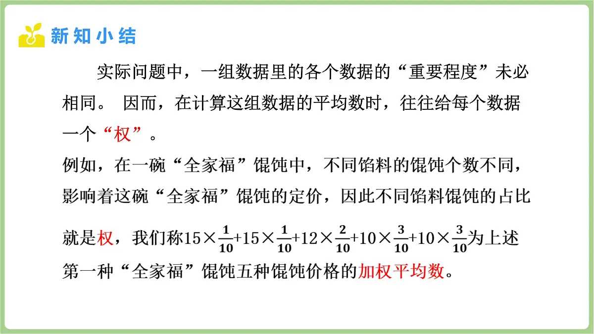 北师大版(2024)八年级数学上册课件 6.1 平均数与方差 第2课时 加权平均数第7页