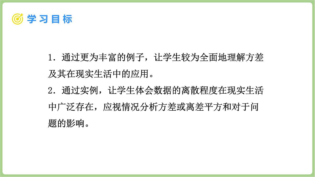北师大版(2024)八年级数学上册课件 6.1 平均数与方差 第4课时 方差的应用第2页