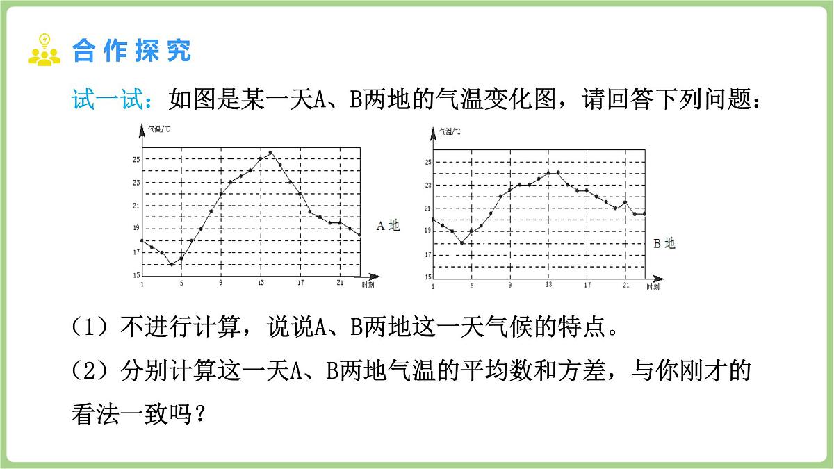 北师大版(2024)八年级数学上册课件 6.1 平均数与方差 第4课时 方差的应用第4页