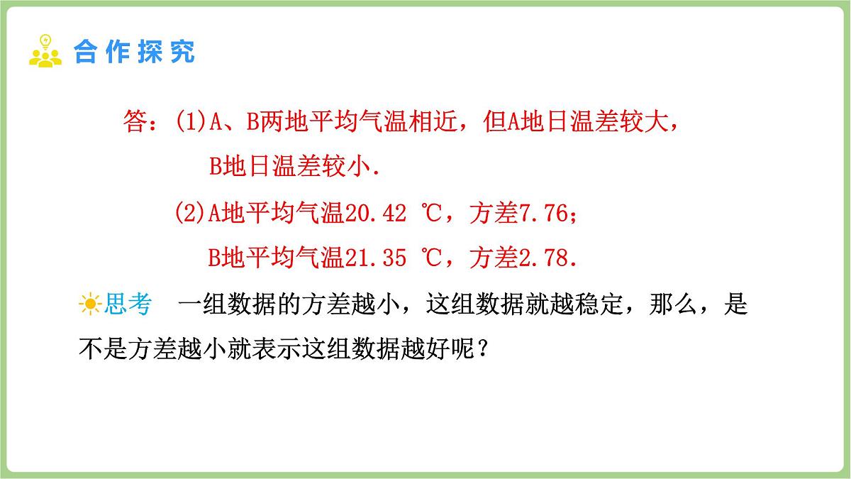 北师大版(2024)八年级数学上册课件 6.1 平均数与方差 第4课时 方差的应用第5页