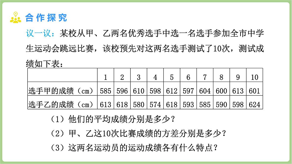 北师大版(2024)八年级数学上册课件 6.1 平均数与方差 第4课时 方差的应用第6页
