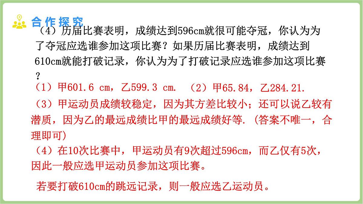 北师大版(2024)八年级数学上册课件 6.1 平均数与方差 第4课时 方差的应用第7页