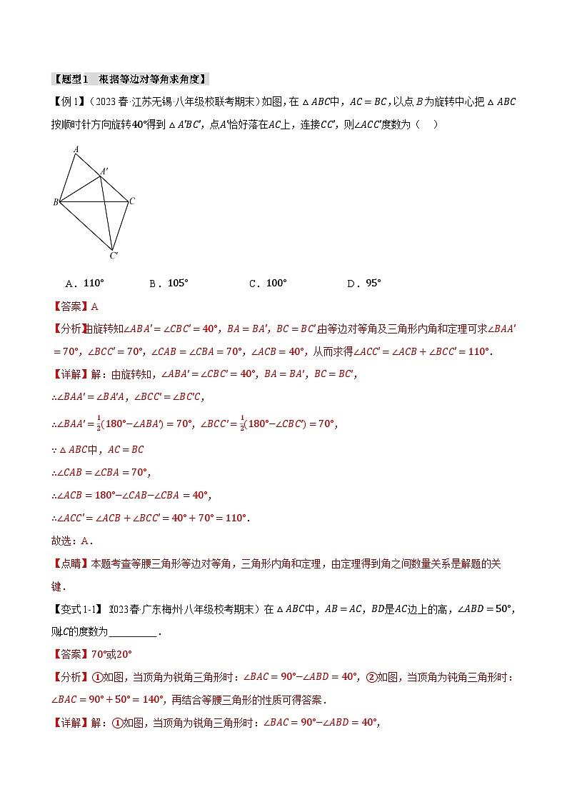 專題13.2 等腰三角形的性質(zhì)與判定【十大題型】(舉一反三)(人教版)(解析版)第2頁