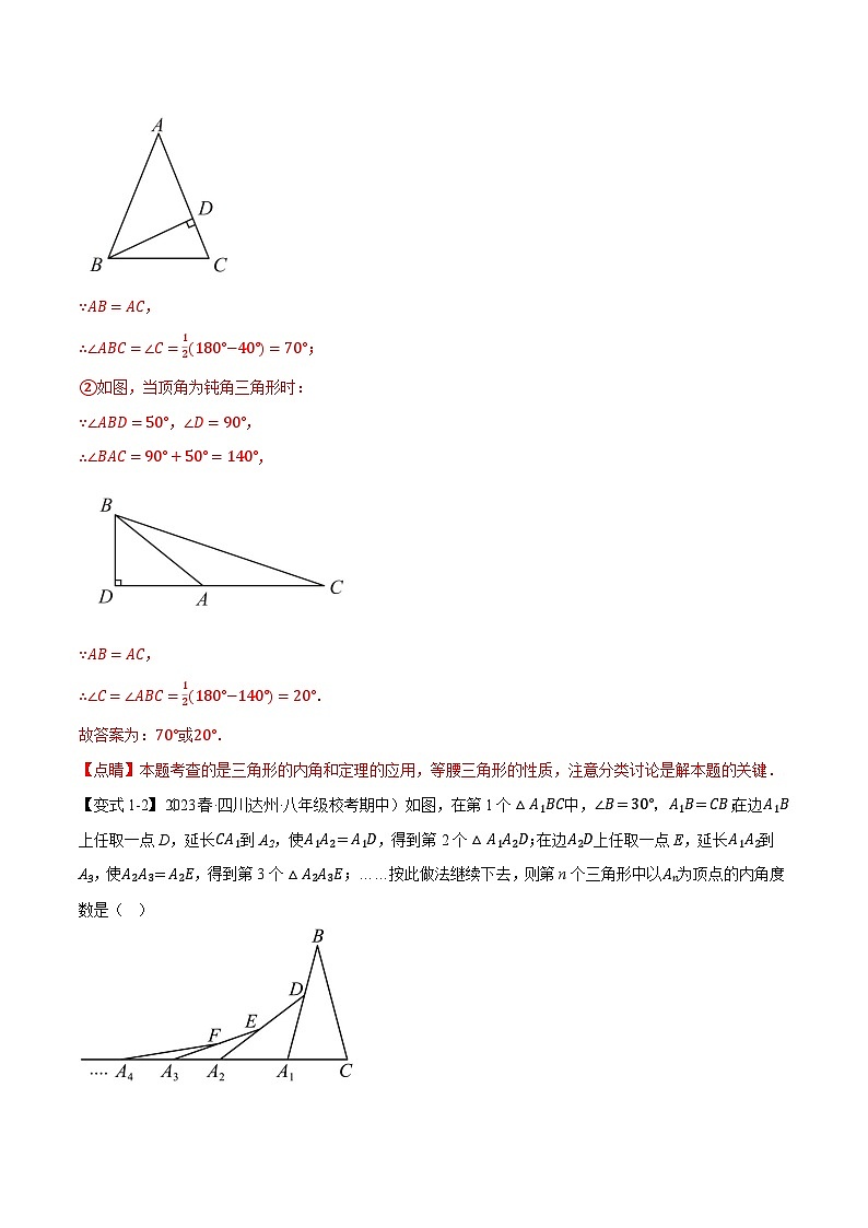 專題13.2 等腰三角形的性質(zhì)與判定【十大題型】(舉一反三)(人教版)(解析版)第3頁