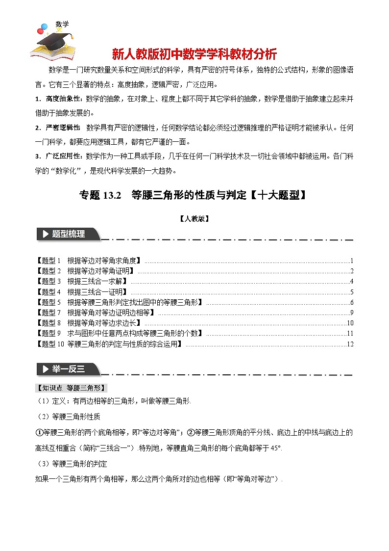 專題13.2 等腰三角形的性質(zhì)與判定【十大題型】(舉一反三)(人教版)(原卷版)第1頁