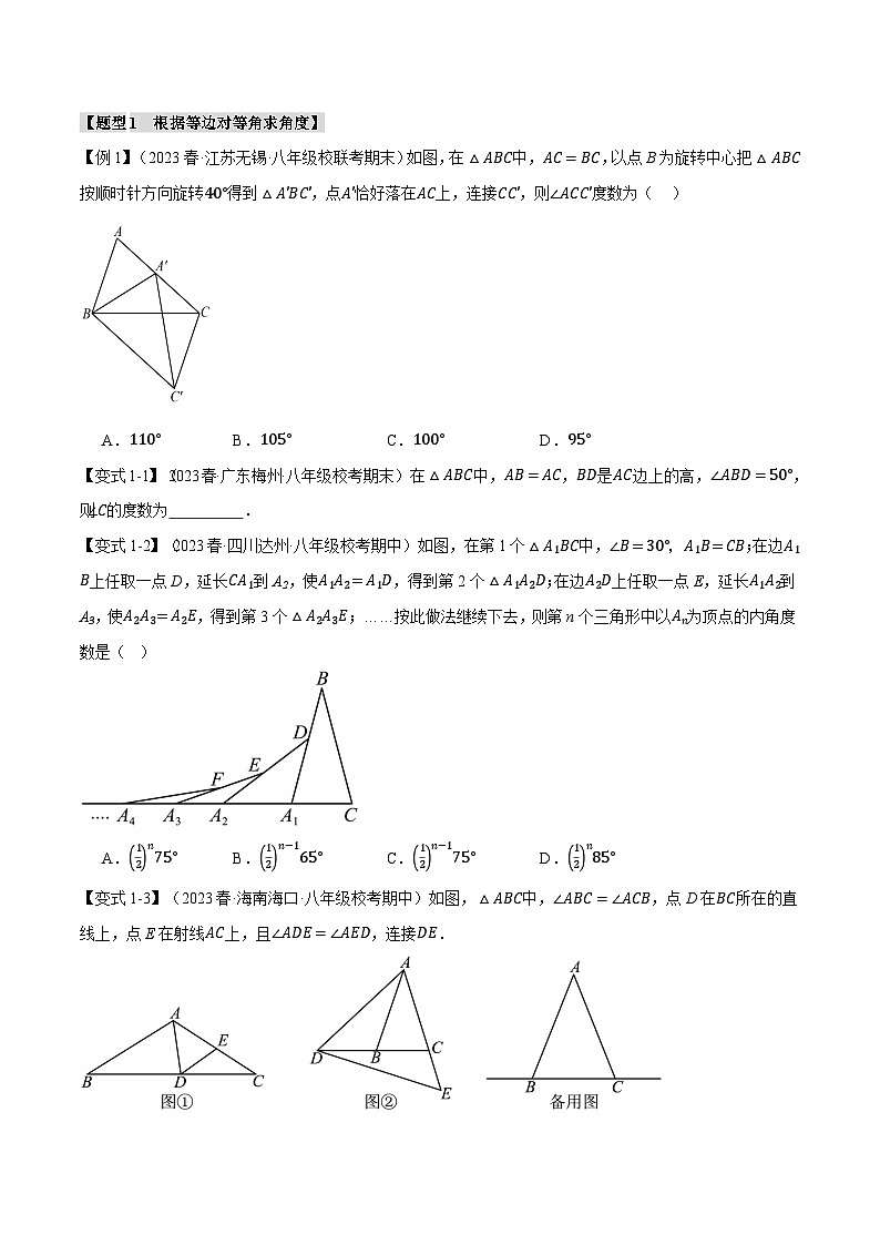 專題13.2 等腰三角形的性質(zhì)與判定【十大題型】(舉一反三)(人教版)(原卷版)第2頁