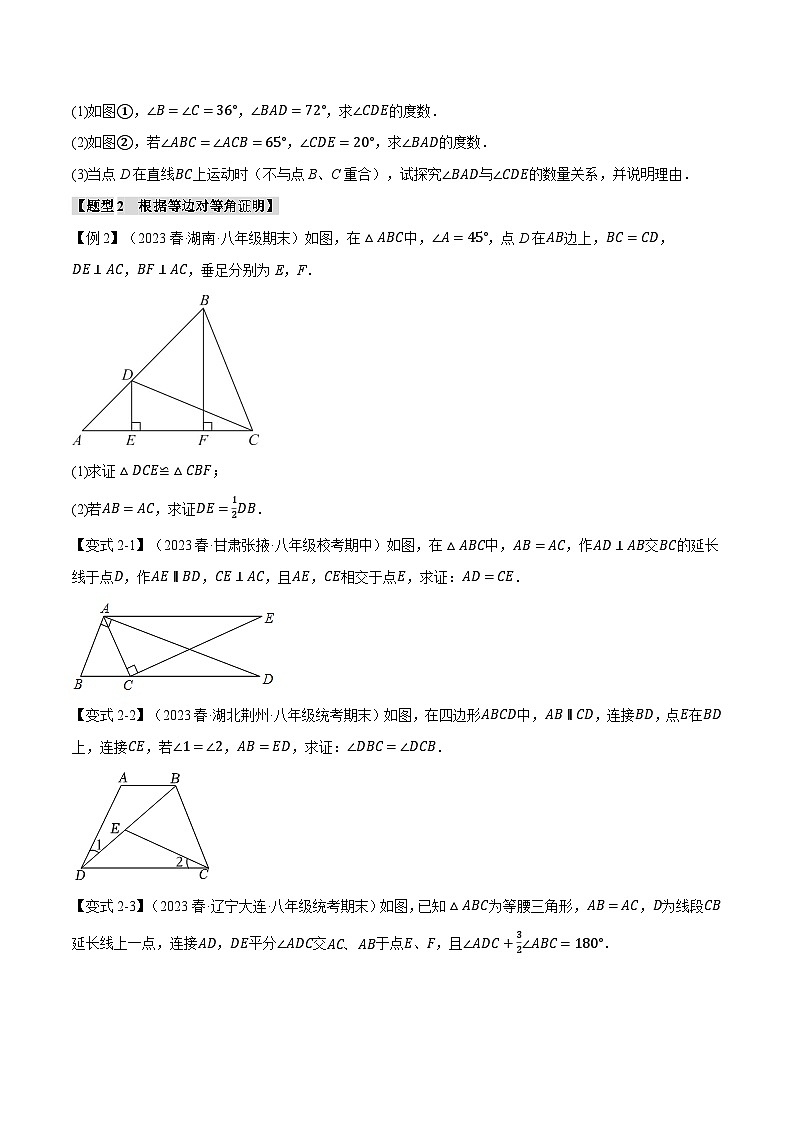 專題13.2 等腰三角形的性質(zhì)與判定【十大題型】(舉一反三)(人教版)(原卷版)第3頁