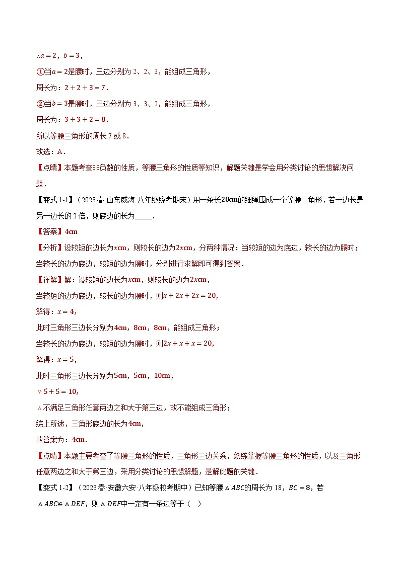 專題13.7 等腰三角形中的分類討論思想七大考點(diǎn)（人教版）（解析版）第2頁(yè)