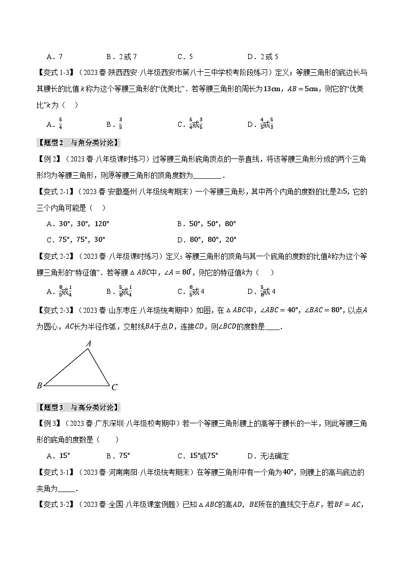 專題13.7 等腰三角形中的分類討論思想七大考點(diǎn)（人教版）（原卷版）第2頁(yè)