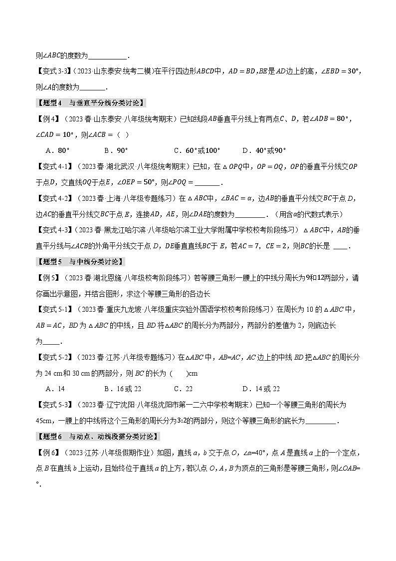 專題13.7 等腰三角形中的分類討論思想七大考點(diǎn)（人教版）（原卷版）第3頁(yè)