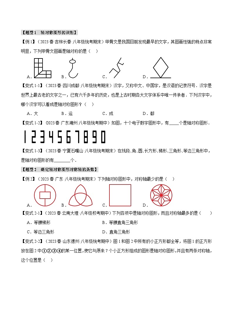 專題13.1 軸對稱及其性質(zhì)【十一大題型】（舉一反三）（人教版）（原卷版）第2頁