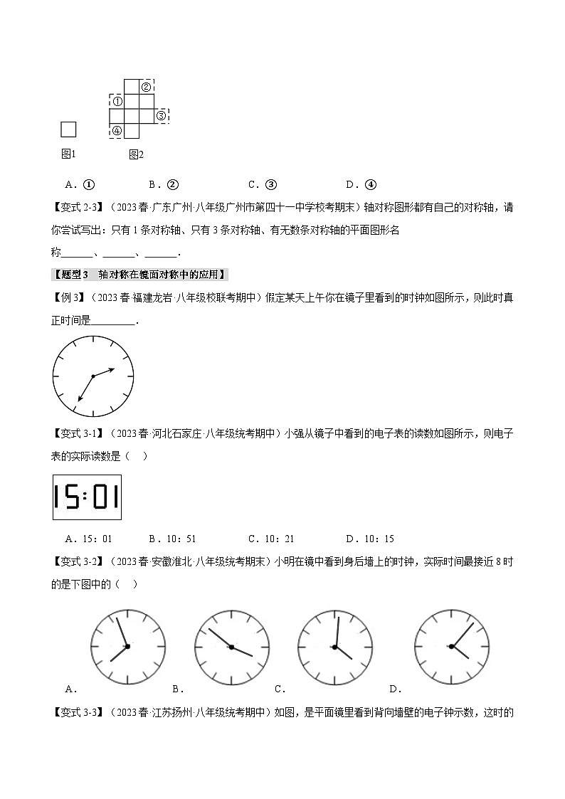 專題13.1 軸對稱及其性質(zhì)【十一大題型】（舉一反三）（人教版）（原卷版）第3頁