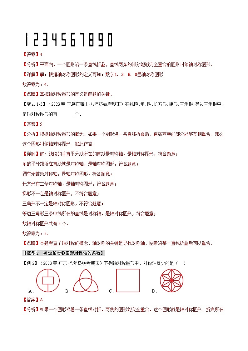 專題13.1 軸對稱及其性質(zhì)【十一大題型】（舉一反三）（人教版）（解析版）第3頁