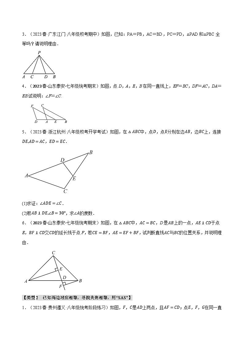 專題12.4 證明三角形全等的五種基本思路(人教版)(原卷版)第2頁(yè)