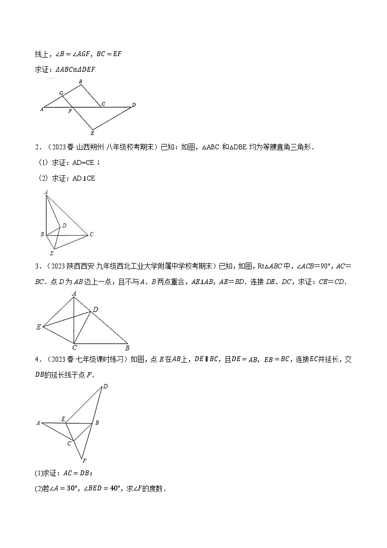 專題12.4 證明三角形全等的五種基本思路(人教版)(原卷版)第3頁(yè)