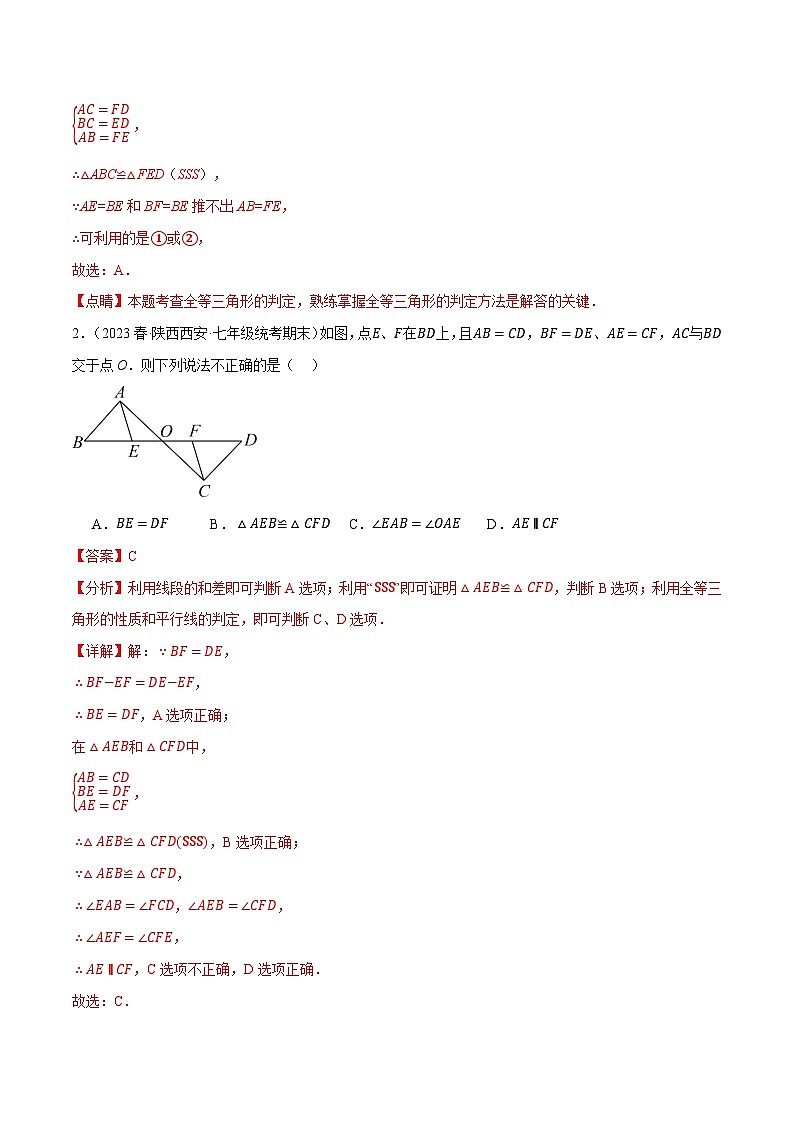 專題12.4 證明三角形全等的五種基本思路(人教版)(解析版)第2頁(yè)
