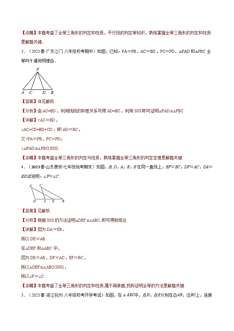 專題12.4 證明三角形全等的五種基本思路(人教版)(解析版)第3頁(yè)