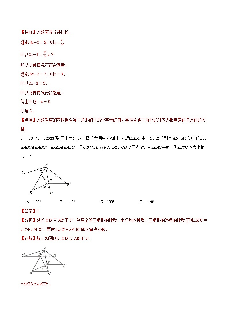 專題12.5 全等三角形章末拔尖卷(人教版)(解析版)第2頁(yè)