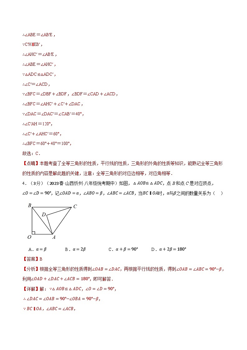 專題12.5 全等三角形章末拔尖卷(人教版)(解析版)第3頁(yè)