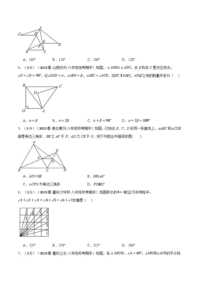 專題12.5 全等三角形章末拔尖卷(人教版)(原卷版)第2頁(yè)