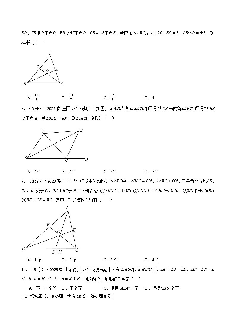 專題12.5 全等三角形章末拔尖卷(人教版)(原卷版)第3頁(yè)