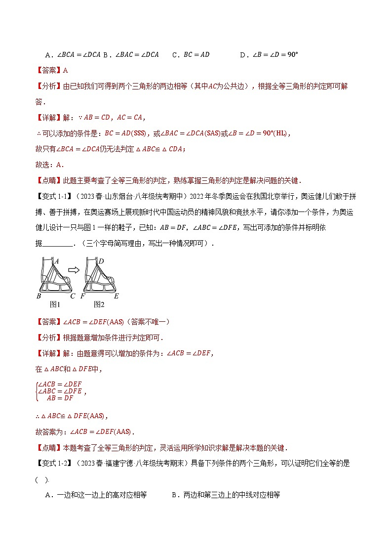 專題12.6 全等三角形章末八大題型總結(jié)(培優(yōu)篇)(人教版)(解析版)第2頁(yè)