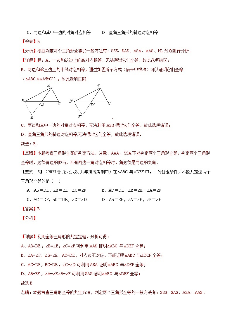 專題12.6 全等三角形章末八大題型總結(jié)(培優(yōu)篇)(人教版)(解析版)第3頁(yè)