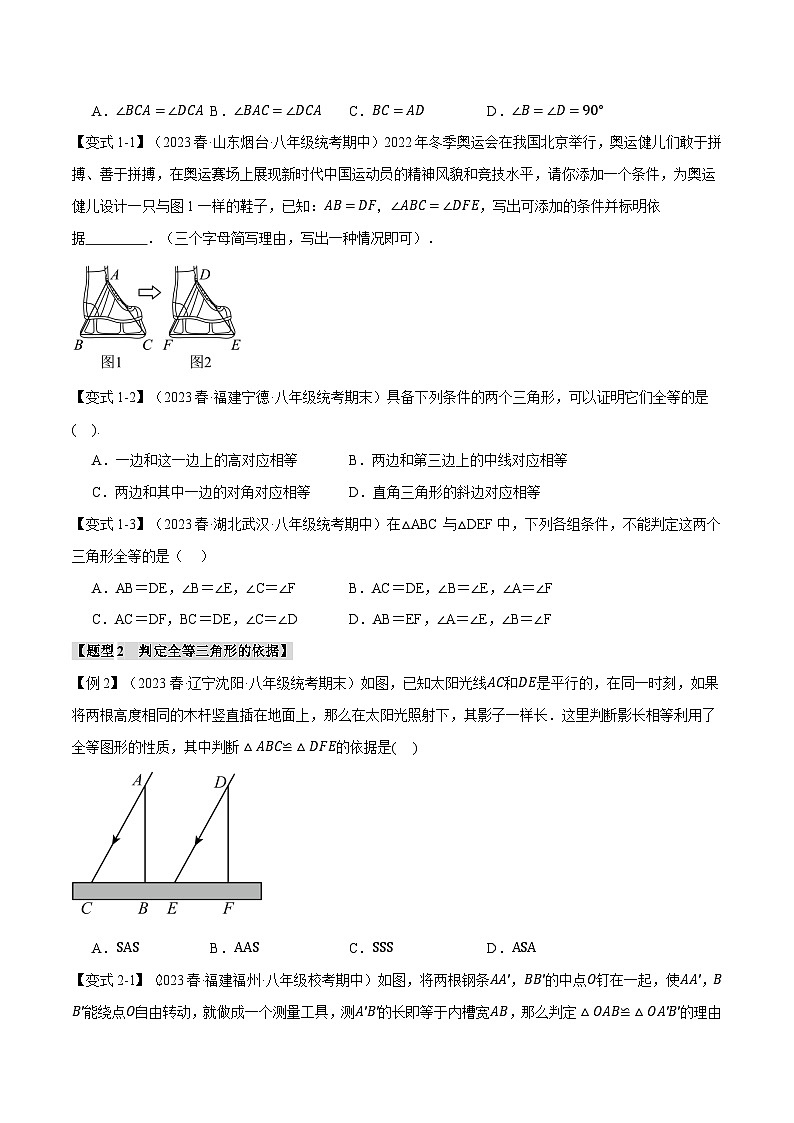 專題12.6 全等三角形章末八大題型總結(jié)(培優(yōu)篇)(人教版)(原卷版)第2頁(yè)