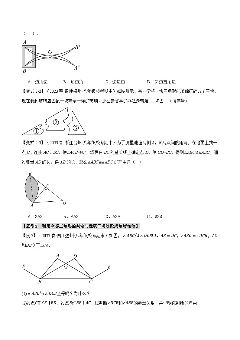 專題12.6 全等三角形章末八大題型總結(jié)(培優(yōu)篇)(人教版)(原卷版)第3頁(yè)