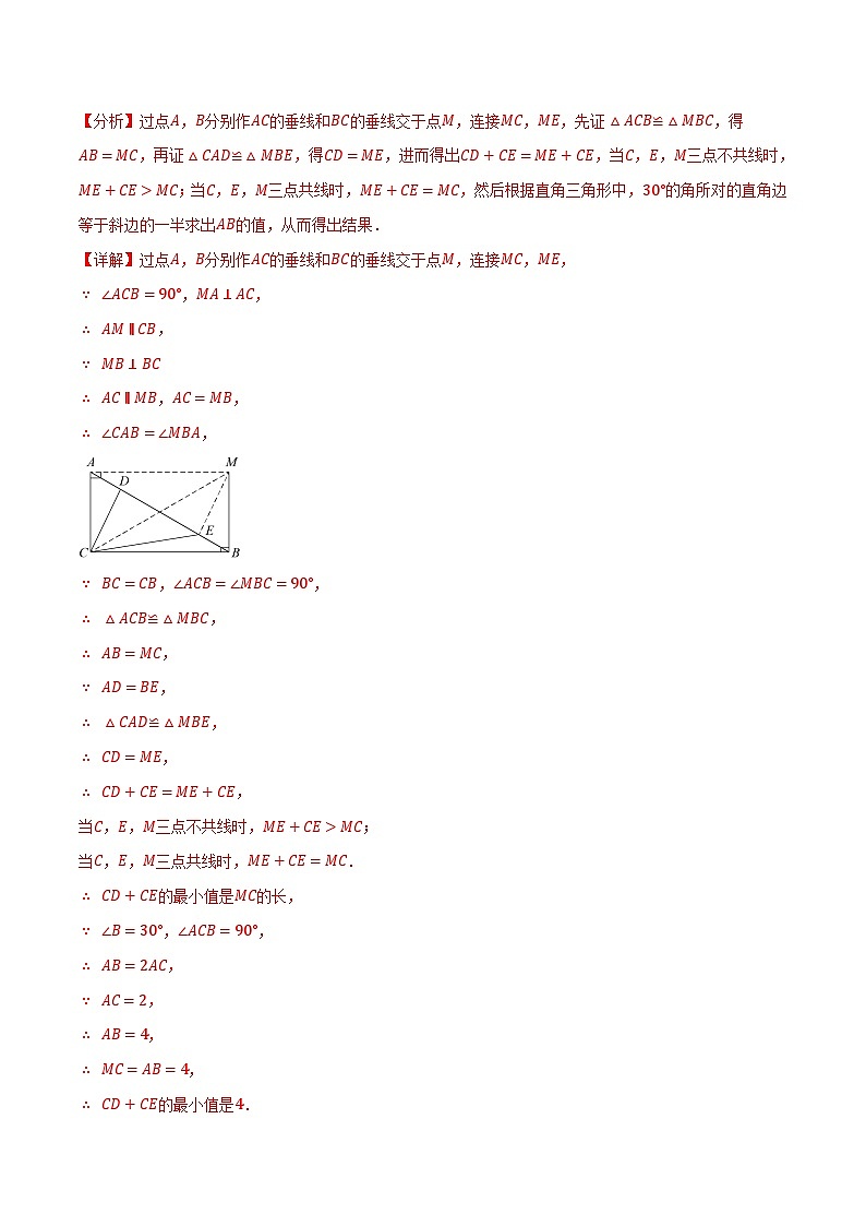 專題12.7 全等三角形章末八大題型總結(jié)(拔尖篇)(人教版)(解析版)第2頁