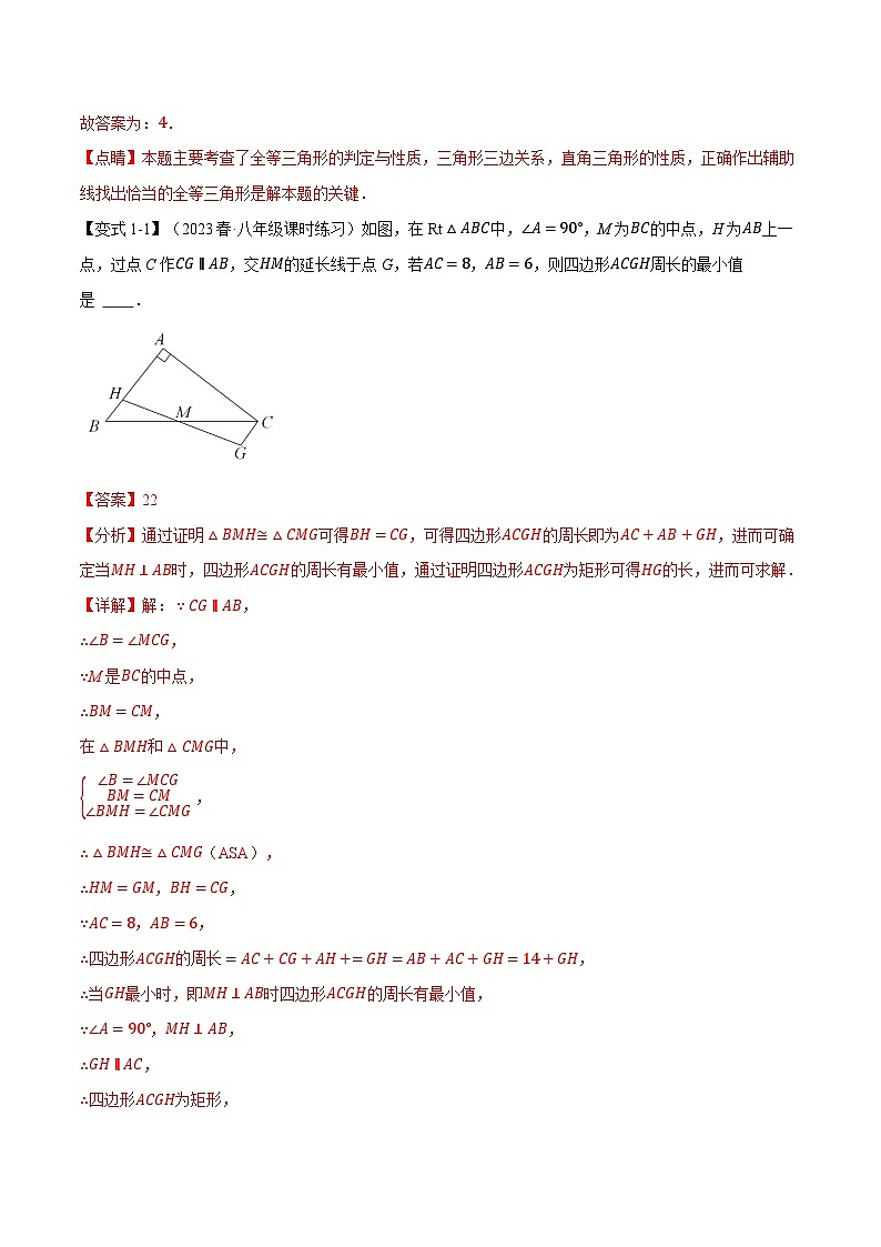 專題12.7 全等三角形章末八大題型總結(jié)(拔尖篇)(人教版)(解析版)第3頁