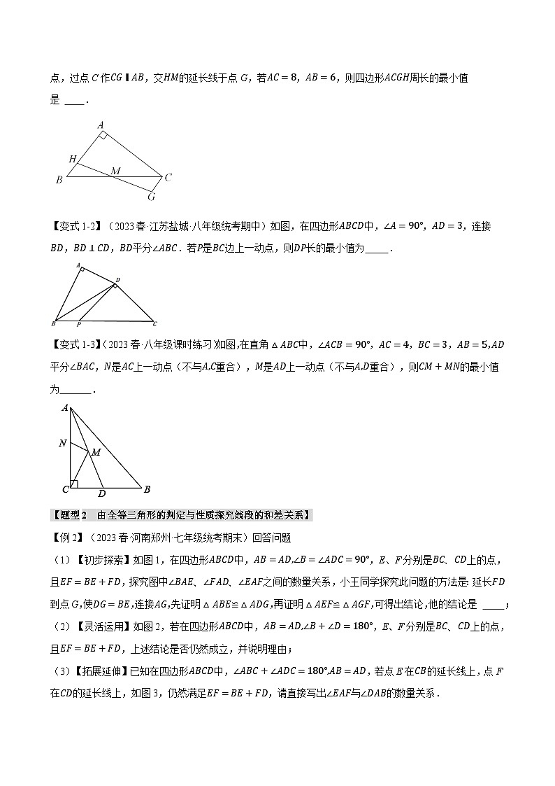 專題12.7 全等三角形章末八大題型總結(jié)(拔尖篇)(人教版)(原卷版)第2頁
