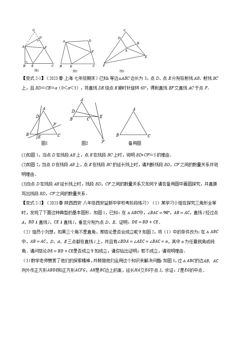 專題12.7 全等三角形章末八大題型總結(jié)(拔尖篇)(人教版)(原卷版)第3頁