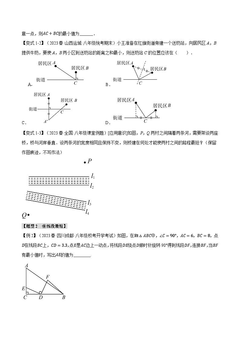 專題13.6 軸對稱圖形中的最值問題八大考點(diǎn)（人教版）（原卷版）第2頁