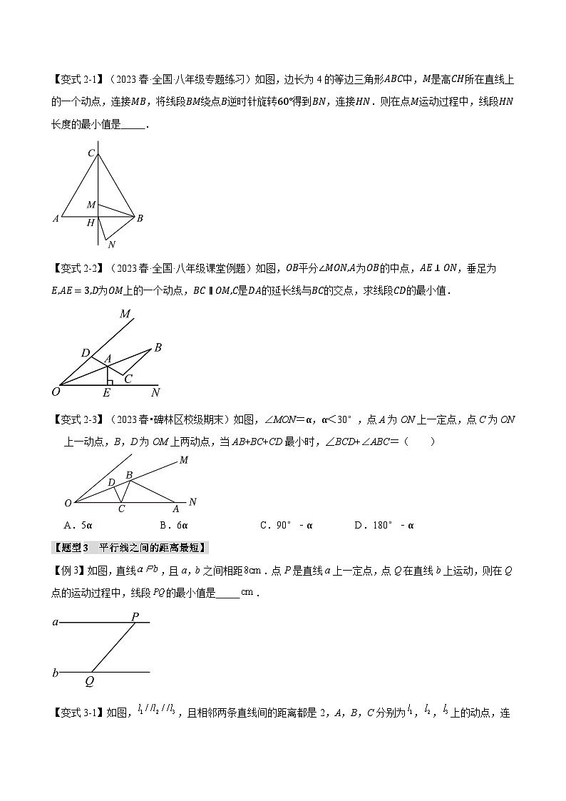 專題13.6 軸對稱圖形中的最值問題八大考點(diǎn)(人教版)(原卷版)第3頁