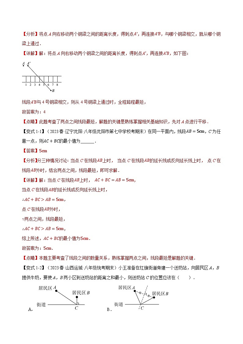 專題13.6 軸對稱圖形中的最值問題八大考點(diǎn)(人教版)(解析版)第2頁