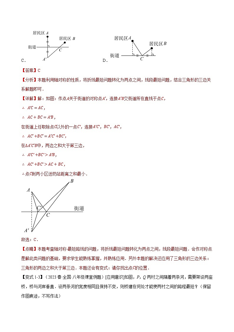 專題13.6 軸對稱圖形中的最值問題八大考點(diǎn)(人教版)(解析版)第3頁